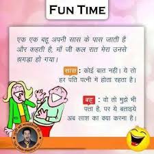 We compiled a latest best funny indian jokes that are full of fun and humour. Jokes Images Download In Hindi