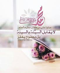 صلوا على من كان عظيم الحلم لا ي قابل السي ئة بالسيئة بل يعفو و يغف ر Islam Duaa Islam Crown Jewelry