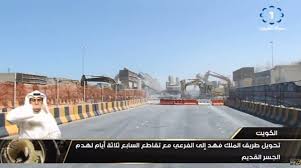 جسر الملك فهد هو جسر بحري يربط بين المملكة العربية السعودية ومملكة البحرين، يبلغ طول الجسر نحو 25 كيلو مترا وبعرض 23.2 مترا. News Ktv On Twitter ØªØ­ÙˆÙŠÙ„ Ø·Ø±ÙŠÙ‚ Ø§Ù„Ù…Ù„Ùƒ ÙÙ‡Ø¯ Ø§Ù„Ù‰ Ø§Ù„ÙØ±Ø¹ÙŠ Ù…Ø¹ ØªÙ‚Ø§Ø·Ø¹ Ø§Ù„Ø³Ø§Ø¨Ø¹ Ø«Ù„Ø§Ø«Ø© Ø§ÙŠØ§Ù… Ù„Ù‡Ø¯Ù… Ø§Ù„Ø¬Ø³Ø± Ø§Ù„Ù‚Ø¯ÙŠÙ… Ø§Ù„ÙƒÙˆÙŠØª Https T Co Ur2k2zxeib