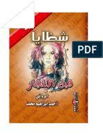 ود جادالله ستلايت لتركيب الاطباق والاجهزة. Ø´Ø¸Ø§ÙŠØ§ Ù‚Ø¨Ù„ Ø§Ù„Ø§Ù†ÙØ¬Ø§Ø± Pdf