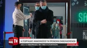 Τη συζήτηση άνοιξε ο ίδιος ο πρωθυπουργός από το βήμα της βουλής, λέγοντας χαρακτηριστικά πως η συζήτηση θα πάρει σάρκα και οστά όταν όλοι οι πολίτες θα έχουν την δυνατότητα εμβολιασμού με τα. A Gewrgiadhs Anakoinwseis Gia Pronomia Emboliasmenwn Se 2 3 Ebdomades 8a Ginei H Syzhthsh Youtube