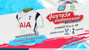 วิเคราะห์บอล พรีเมียร์ลีก อังกฤษ คริสตัล พาเลซ vs สเปอร์ส 13/12/2020 ราคาบอลสูงต่ำ เว็บพนันบอลออนไลน์ที่ดีที่สุด ufabet ดูบอลฟรี Gev4hetq6iz7hm