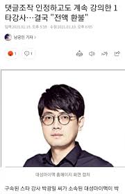 그러자 대성마이맥은 19일 공식 홈페이지에 대성마이맥 국어영역 박광일 강사가 2019년 6월 사건으로 구속 조사를 받게 됨에 따라 2022학년도 훈련. Eetoncdnvvrqsm