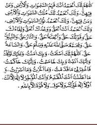 Studio literasi akan membahas mengenai doa sholat tahajud, waktu pelaksanaan sholat, dan tata caranya. Doa Sholat Tahajud Pdf Pdf Txt