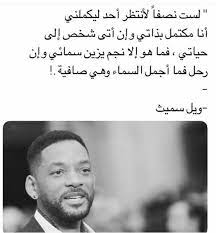 وإن أتى شخص الى حياتى فما هو إلا نجم يزن سمائي وإن رحل فما أجمل السماء وهى صافية talking quotes words quotes funny arabic quotes