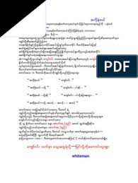 Myanmar blue book with picture: Dr Chat Gyi Love Story Ebook Aspoywords