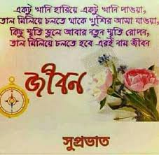 Pin By Mozammel Haque On Suprovat Bandhu Good Morning Quotes Good Morning Inspirational Quotes Morning Quotes
