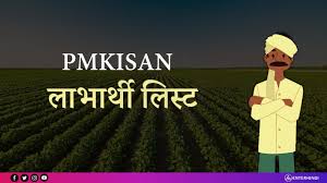 इसके साथ ही आपको यह भी. Pm Kisan List 2021 Online à¤• à¤¸ à¤¦ à¤– à¤†à¤ªà¤• à¤– à¤¤ à¤® à¤†à¤ à¤• à¤¨à¤¹ Enterhindi