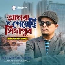 Download Abdullah Ferdous album songs: Amra Peyeci Singapur