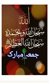 Sign In Jumma Mubarak Images Juma Mubarak Jumma Mubarak Quotes