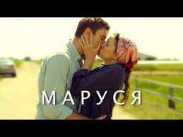 фильм маруся 2019 смотреть онлайн бесплатно в хорошем качестве Marusya Film 2018 Melodrama Russkie Serialy Youtube