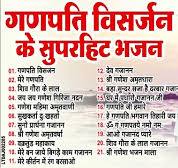 ...देवेश भट्ट सेवानिवृत्ति उप अभियंता  .ेश बिनीता देवी का कुटिया अलॉटमेंट  और रानी  दीदी दुकान सत्याग्रह और मोना जानेमन की स्वादिष्ट पौंद  काआवंटन स्पेशल...देवेश भट्ट सेवानिवृत्ति उप अभियंता  .भजन | Nonstop Ganesh Bhajan | Ganesh Song | Ganesh  बिनीता देवी का कुटिया अलॉटमेंट  और रानी  दीदी दुकान सत्याग्रह और मोना जानेमन की स्वादिष्ट पौंद  काआवंट Bhajan 2024
