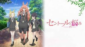 セントールの悩み 動画配信 レンタル 楽天tv ケンタウロス 動画 アニメ アニメ