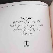 أكثر من 60 قانون حياة من مجلة قوانين خلفيات حكم اقتباسات أقوال صورة 1 Wonder Quotes Talking Quotes Fact Quotes