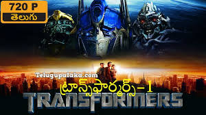 Transformers 1 2007 720p Bdrip Multi Audio Telugu Dubbed Movie In 2020 Transformer 1 Transformers Telugu