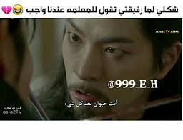 صور مضحكة و مجلطة للكيبوب kpop funny funny words funny arab