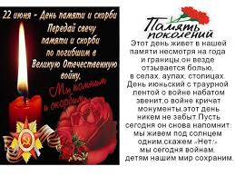 Памятные картинки с днем памяти и скорби, отправляйте близким и родным. Den Pamyati I Skorbi Detskij Sad 7