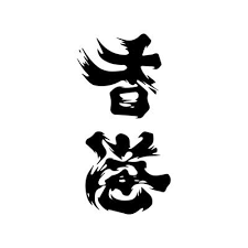 Also translated variously) is a slogan used in social movements in hong kong. åå¾©é¦æ¸¯æä»£é©å'½ Ns413dazl6iv75i Twitter