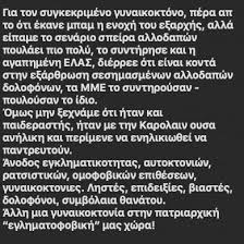 Με αφορμή την καταδίκη των 2 σκουπιδιών για τον βιασμό και την γυναικοκτονια της ελένης #τοπαλουδη βγήκαν πάλι από την τρύπα τους τα alpha males να κραυγάσουν «ναι, αλλά δεν είμαστε. Stefanos Tsitsipapas S Tweet Ellhnario Glyka Nera Karolain Gynaikoktonia Mpamphs Nd 3eftiles Kybernhsh Mhtsotakh Mme 3eftiles Elas Ellada Xrysoxoidhs Greece Greek Egklhmatikothta Refugees Justice For Caroline Glykanera Metoo