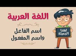 درس اسم الفعل بوربوينت חיפוש ב Google Verb Examples Arabic Lessons Learning Arabic