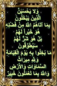أسباب نزول آيات القرآن و لا ي ح س ب ن ال ذ ين ي ب خ ل ون ب م ا آت اه Beautiful Flowers Pictures Chalkboard Quote Art Flower Pictures