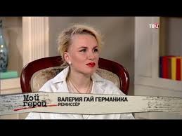 Валерия гай германика родилась в 1984 г. Valeriya Gaj Germanika Moj Geroj Youtube