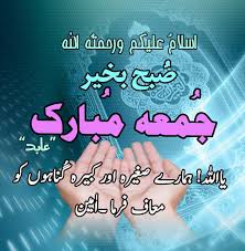 720p 1080p watch online free download hum tum (hindi: Subha Bakhair Dua Juma Mubarak Jumma Mubarak Images Dua In Urdu