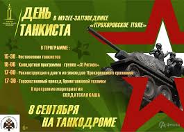 Все работы планируют закончить к 16 июня. Prazdnik Den Tankista Na Tankodrome Muzeya Zapovednika Prohorovskoe Pole