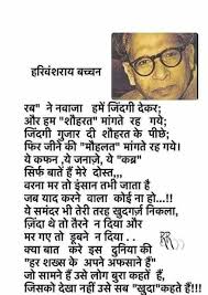 Haribans Rai Bachan Gita Quotes Motivational Poems Hindi Quotes