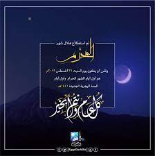 الكثير منا يسأل متى عيد الاضحى 2022، يصادف عيد الأضحى 2022 لهذه السنة تاريخ على رأس السنة الميلادية كم باقي على رأس السنة الهجرية كم باقي على اليوم الوطني السعودي. Ø¯ÙˆÙ„ Ø¹Ø±Ø¨ÙŠØ© ØªØ¹Ù„Ù† Ù…ÙˆØ¹Ø¯ Ø¨Ø¯Ø§ÙŠØ© Ø±Ø£Ø³ Ø§Ù„Ø³Ù†Ø© Ø§Ù„Ù‡Ø¬Ø±ÙŠØ© Sputnik Arabic