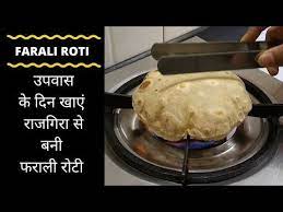 Farali Roti Upvas Ki Roti Soft Puffed Rotis Made From Rajgira Flour For Fasting Days Like Shravan Navratri Etc Re Farali Recipes Roti Recipe Veg Recipes