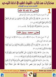 مختارات من كتاب القول المفيد في أدلة من ينصره الله فلا غالب له2 Facebook