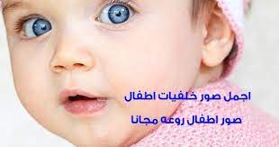 صور خلفيات اطفال مدهشة ولطيفة بنات واولاد صور خلفيات اطفال روعه مجانا cute babies wallpapers تحميل صور خلفيات cute baby wallpaper baby wallpaper cute babies
