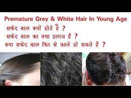 Gray hairs seem to accumulate when we're stressed. Why Does Hair Turn White In Teenage What Causes White Hair At Early Age Youtube