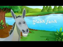 الحمار الطماع pikachu character fictional characters