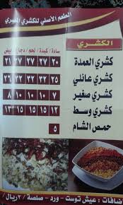 كشرى العمده Food Beverage Company Facebook 4 Photos