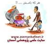 نتیجه تصویری برای انشا در مورد هرکه بامش بیش برفش بیشتر با معنی