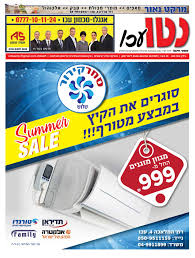 צמות לכל יום וארוע עכשיו אצלנו בספא !!! × ×˜×• ×¢×›×• ×'×™×œ×™×•×Ÿ 300 By Netoacco Newspaper Issuu