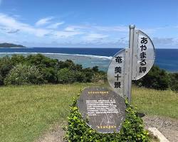 あやまる岬の画像