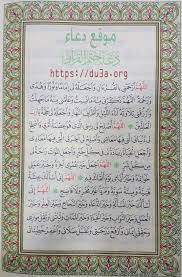 دعاء ختم القرآن الكريم محمد جبريل mp3 مكتوب كامل ,يطلب مجموعة كبيرة من المتابعين لموقعنا الاول للبرامج المجانية لرابط مباشر لتحميل وتنزيل دعاء ختم القران الكريم بصوت الشيخ محمد جبريل. Pin By Safsaf On 7 Ø§Ù„Ù‚Ø±Ø¢Ù† Ø­ÙØ¸ ÙˆØªÙ„Ø§ÙˆØ© ÙˆØ®ØªÙ… 6 Quran Koran Prayers