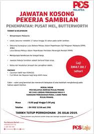 Sel pengambilan perajurit muda tentera darat cawangan sumber manusia markas tentera darat 2 wisma pertahanan jalan padang tembak 50634 kuala lumpur tel. Pos Malaysia Berhad Kekosongan Jawatan Posmen Kurier Gaji Rm1 400 Jobcari Com Jawatan Kosong Terkini