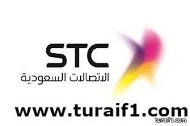 شركة الاتصالات السعودية بطريف تعلن مواعيد العمل خلال شهر رمضان اخبارية طريف