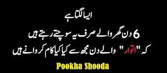 Read all types of urdu funny jokes and sms in urdu best fonts, in this course we are going to read all santa banta jokes, teacher students jokes, ghalib ke lateefay,funny jokes in urdu. Facebook Urdu Jokes Images