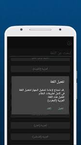 تعريب الجهاز تغيير لغة Langue Arabe For Android Apk Download