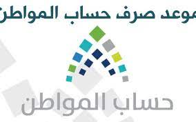 الذهاب إلى الموقع الرسمي لحساب المواطن مباشرة من هنا. Ø±Ø§Ø¨Ø· Ø§Ø³ØªØ¹Ù„Ø§Ù… Ø­Ø³Ø§Ø¨ Ø§Ù„Ù…ÙˆØ§Ø·Ù† Ø¨Ø±Ù‚Ù… Ø§Ù„Ù‡ÙˆÙŠØ© Ø§Ù„Ø¯ÙØ¹Ø© Ø§Ù„Ø¬Ø¯ÙŠØ¯Ø© ÙˆØªÙ‚Ø¯Ù… Ø§Ù„Ø§Ø¹ØªØ±Ø§Ø¶ ÙƒÙ„Ù…Ø© Ø¯ÙˆØª Ø£ÙˆØ±Ø¬