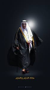 صور الملك سلمان صور رمزيات للملك سلمان مجلة رجيم in 2020 national day saudi king salman saudi arabia saudi men
