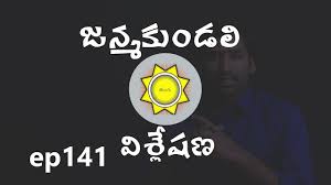 Janam Kundali Analysis Learn Astrology In Telugu Ep141 Youtube