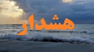 هشدار نارنجی هواشناسی برای هرمزگان صادر شد