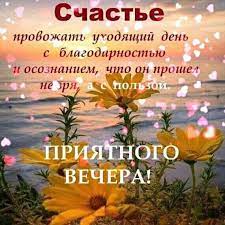 Харьков ШУТИТ &amp;quot; И в шутку, и в серьез&amp;quot;» - Добрый вечер, дорогие друзья!  Приятного отдыха в этот летний вечер! Хорошего настроения! Тепла и уюта в  душе и в Вашем доме! | Facebook