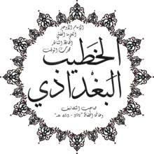 Departemen kesehatan republik indonesia jakarta, 2008. Al Khatib Al Baghdadi Wikipedia